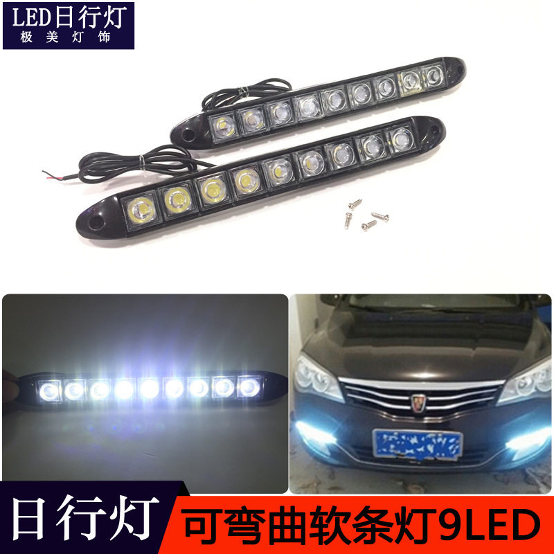 9LED 软条灯 软条可弯曲汽车LED日行灯 软条9灯日行灯 日间行车灯