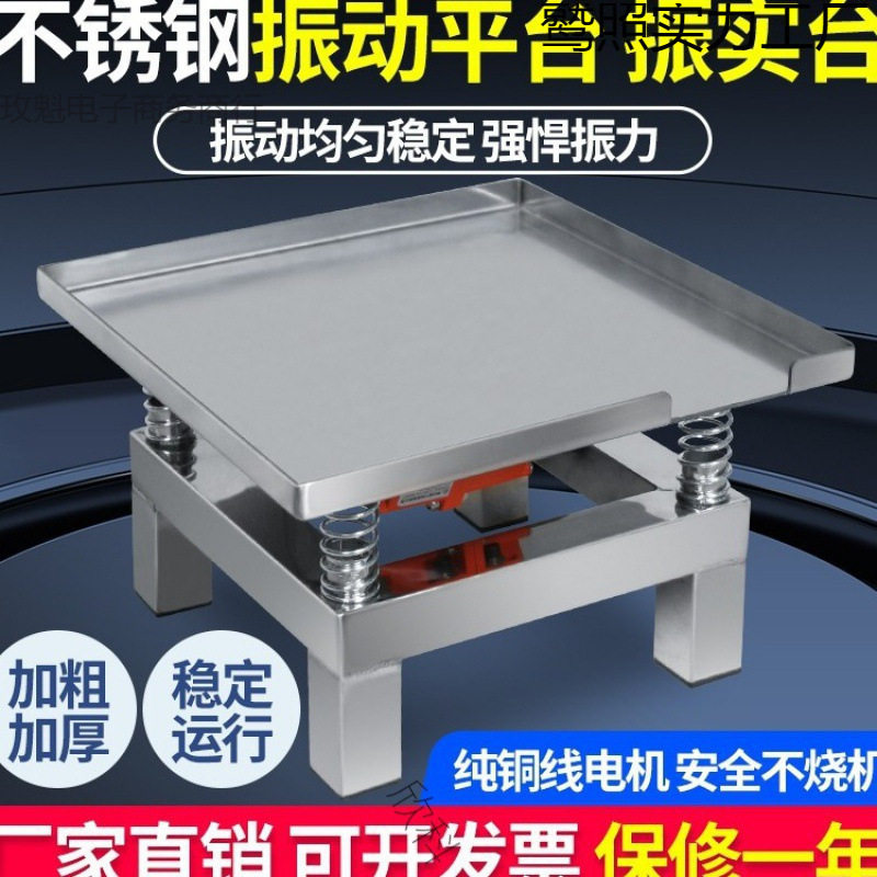 振动台砼小型混凝土震动台水泥砂浆试块振动平台不锈钢振动平台