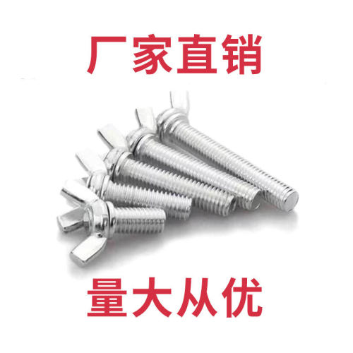 厂家直销蝶形螺栓国标镀锌羊角螺杆羊耳手拧螺丝现货供应
