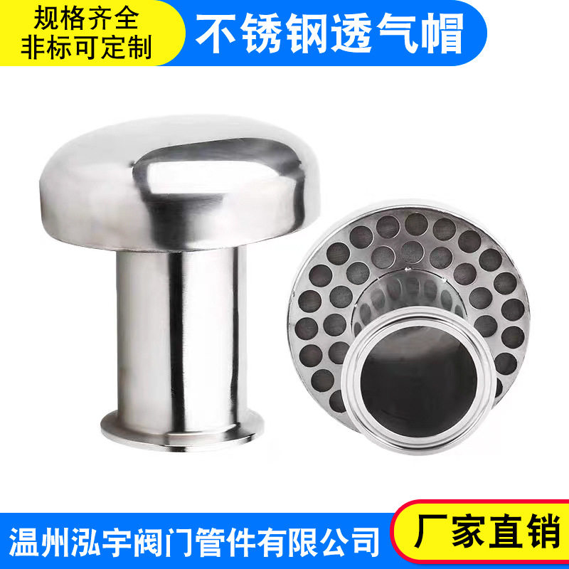 304卫生级呼吸阀不锈钢透气帽蘑菇头罐用换气水箱透气罩杂质过滤