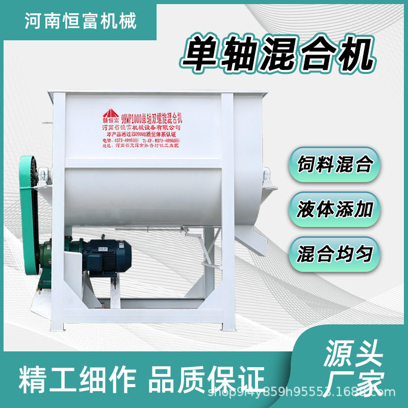单轴双螺带混合机高效均匀U型槽式搅拌混合设备猪牛羊鸡鸭用