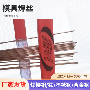 Cr12Mov模具钢焊丝Cr12模具氩弧焊丝1.0 1.2 1.6 2.0mm