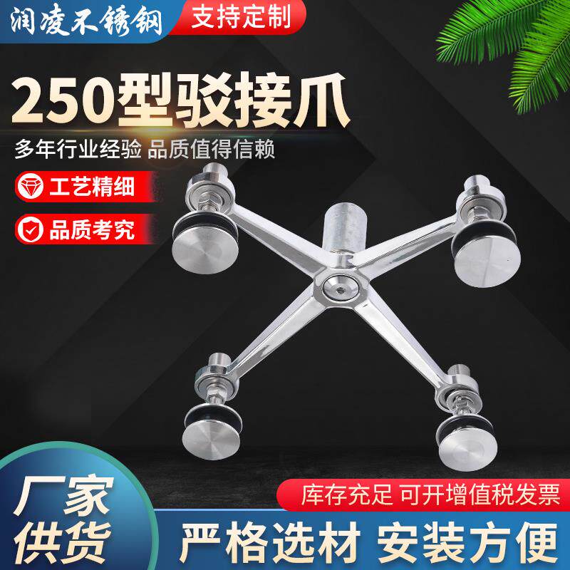 供应304不锈钢点驳件雨棚爪304不锈钢幕墙配件250型驳接爪