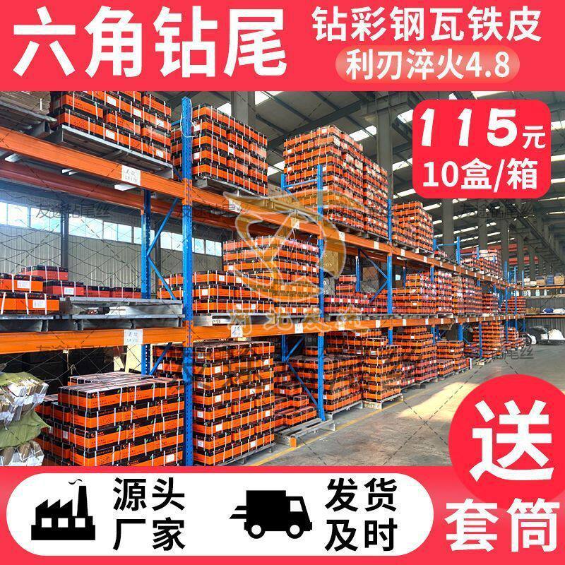 燕尾钻尾丝尼非整箱钻钉外六角批发钉彩钢瓦一螺丝钉龙头国标自攻