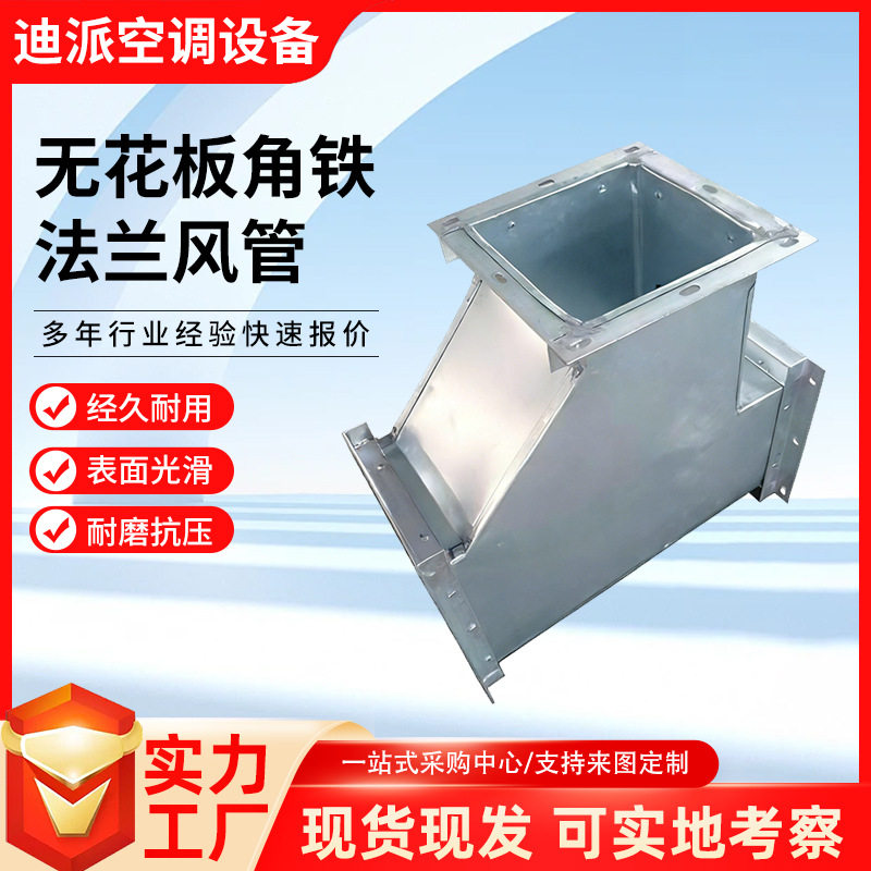 角铁法兰风管商场通风管地下车库镀锌白铁皮角铁共板法兰风管