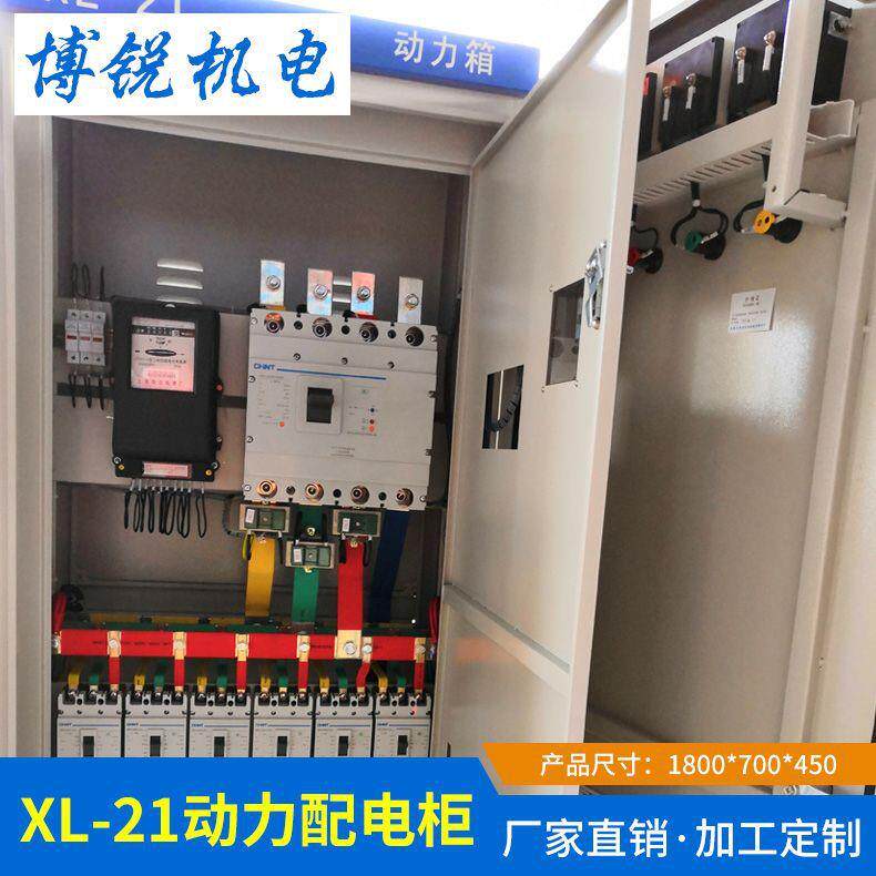 广东东莞配电箱配电柜报价XL-21配电箱生产安装