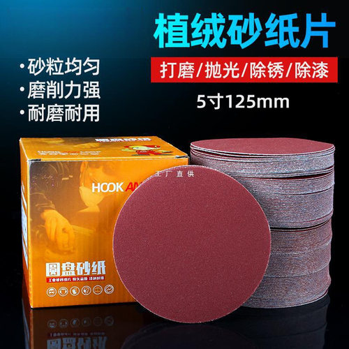 5寸砂纸植绒木工墙面打磨机抛光圆形吸盘背绒自粘式角磨机打磨片