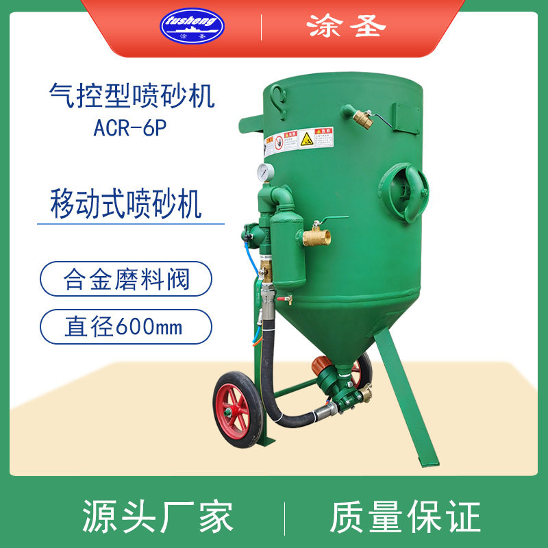 ACR-6P气控喷砂机打砂机遥控喷砂户外喷砂室内除锈钢结构打砂罐