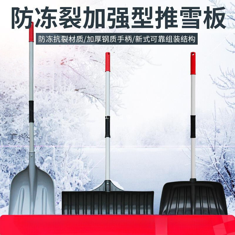 除雪铲子推雪板塑钢推板工具铲雪锹扫雪家用清雪加厚户外农用