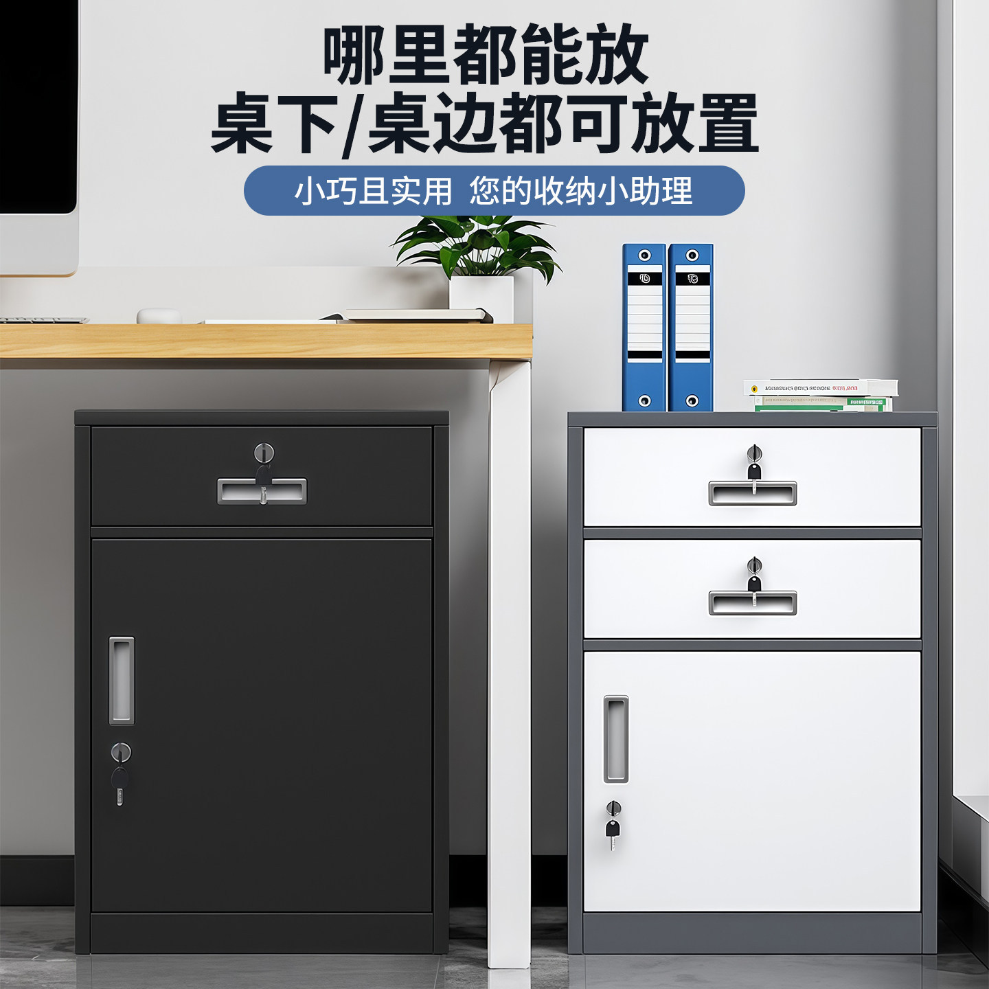 办公室桌下矮柜文件柜财务资料收纳柜带锁抽屉式活动柜铁皮小柜子