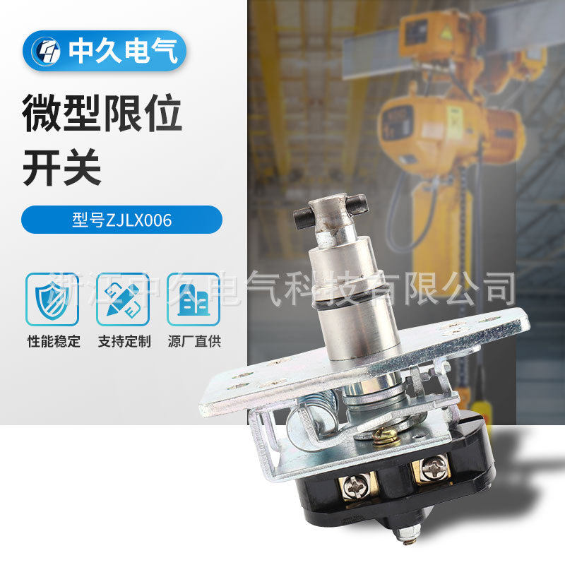批发小型限位器规格齐全行程开关 微型ZJLX006限位急停