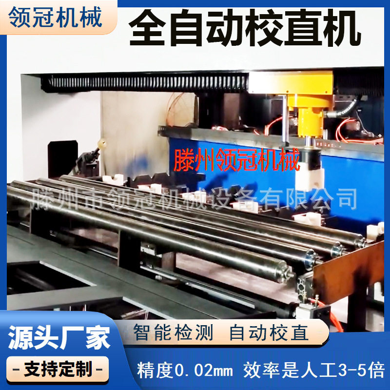 滚筒钢管自动校直机不锈钢管空心轴矫直机圆轴棒料校直机