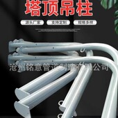 耳式 T21639 塔顶吊柱 2005 铭意 支座 弯管保温专用