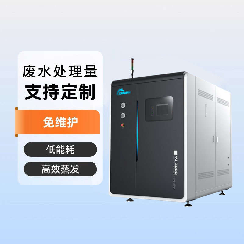 电镀污水处理设备喷涂废水蒸发器重金属废水蒸发处理能耗低节能
