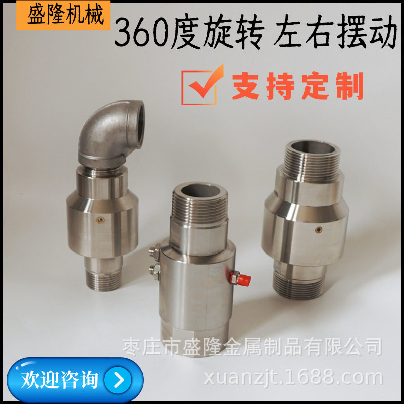 喷淋除尘水管360度万向旋转接头304不锈钢直通带弯头螺纹回转接头