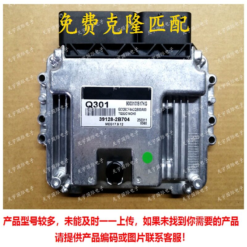 39128-2B704 Q301 MEG17.9.12 适用于现代起亚ECU ECM电脑板 翻新