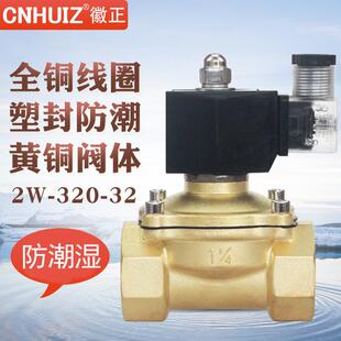 全铜塑封1.2寸防潮防雾水电磁阀水阀DN32可耐高温节能不发热220V