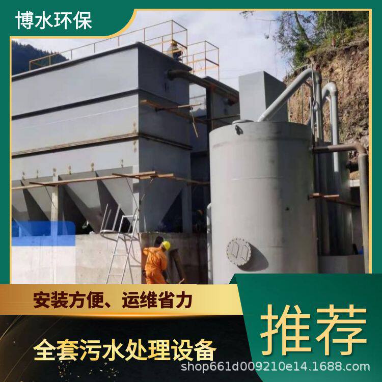 随州农村污水处理设备厂家 TEL 400-780-9770 博水环保 污