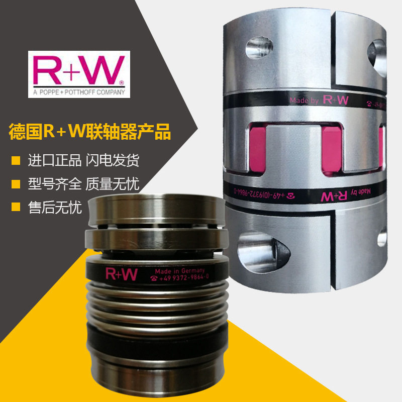 原装德国R+WBK/BKL/MK/EK波纹管丝杆数控车床弹性大扭矩联轴器联