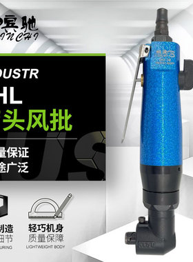 宾驰BC-5HL 90度直角弯头气批气动螺丝刀 风动起子 改锥