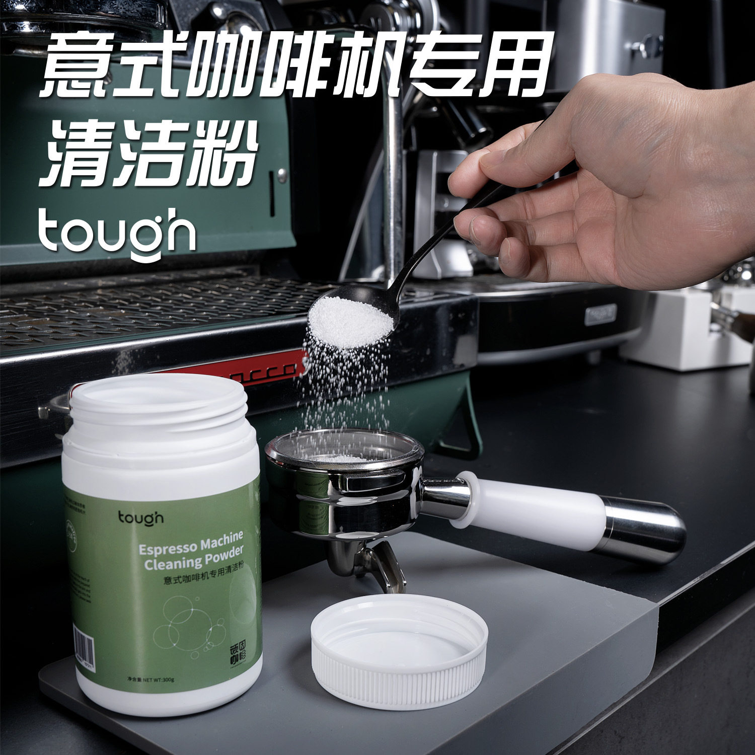 顽固咖啡冲煮头除水垢清洁粉洗剂清洗药粉磨豆机清洁片研磨机清洁