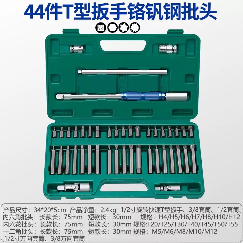 星批组套内六角扳手套装组合汽修工具44件套花型梅花批头套装