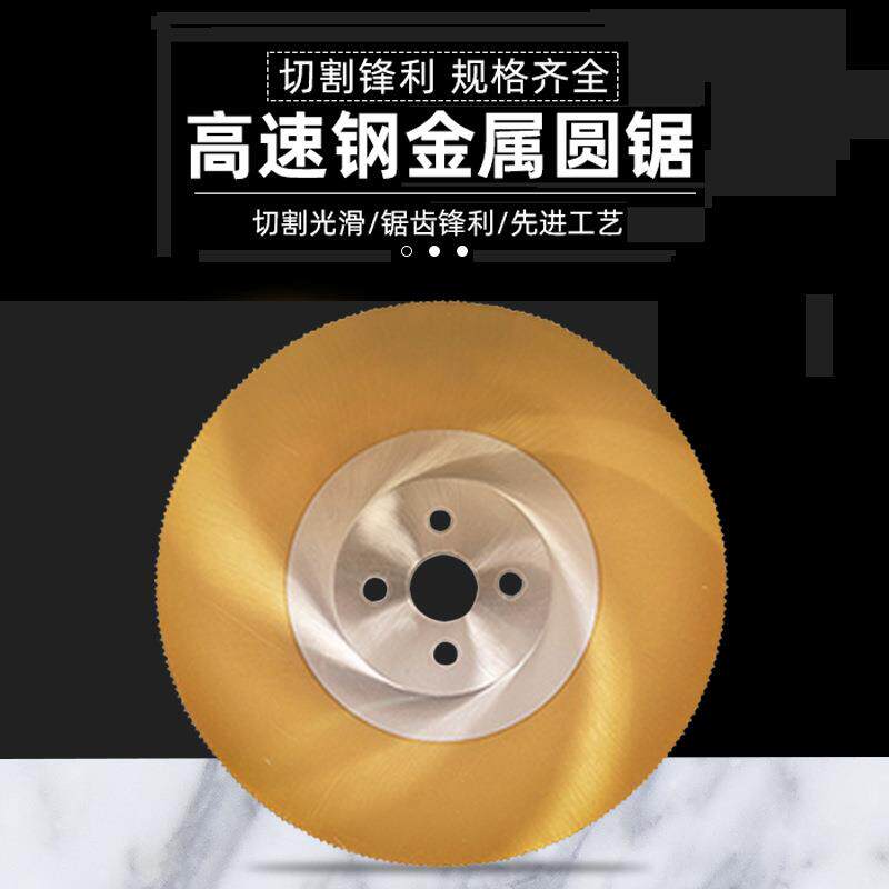 M2切管机刀片无毛刺HSS高速钢金属圆锯片250/275/300
