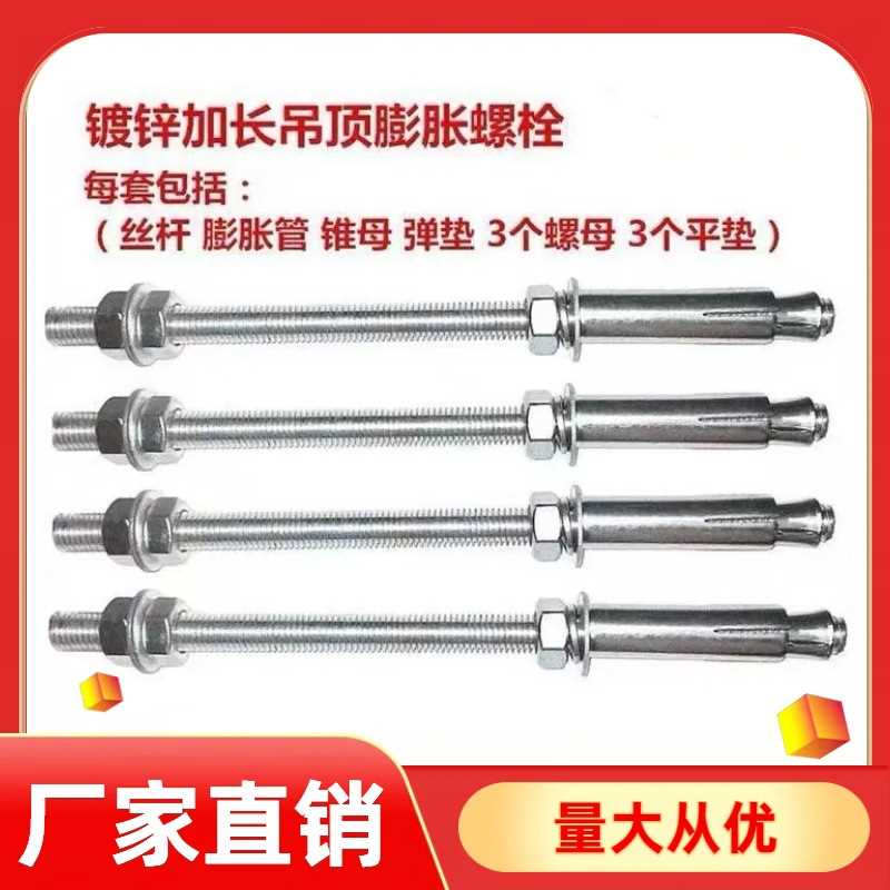 镀锌加长膨胀螺丝超长款吊顶螺栓晾衣架专用吊杆安装新风换气排气