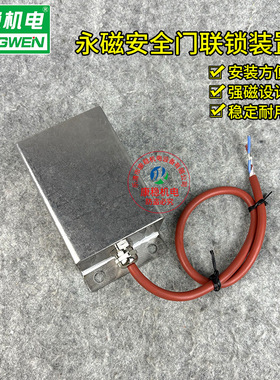 永磁碰撞式安全门锁门磁开关YQWJ-15/T1 HD-NX-G100 YQWJ-CMS/D1B