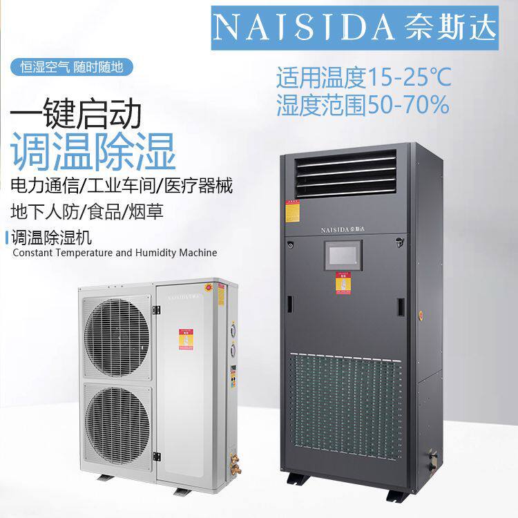 奈斯达144L工业调温除湿机地下室去湿器空气抽湿机多功能除湿机