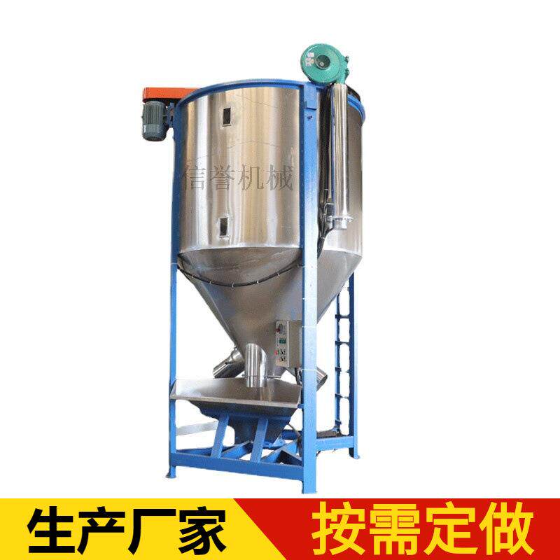 东莞清溪现货供应立式搅拌机直销304不锈钢塑料颗粒片材混合