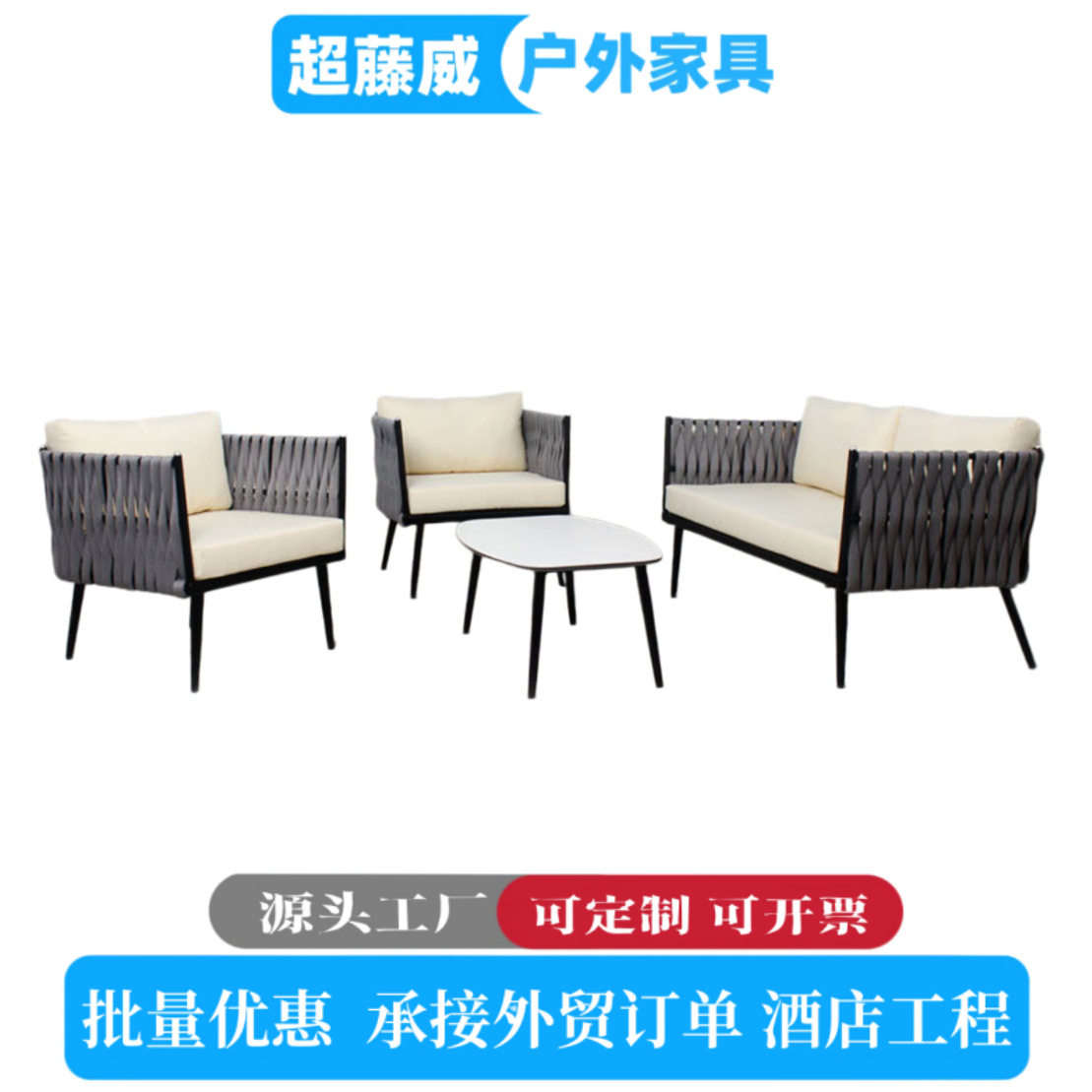 户外藤编沙发北欧酒店别墅庭院绳编沙发室外抗倍特板茶几沙发组合