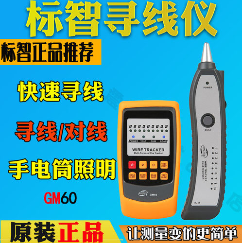 标智GM60寻线仪GM62网线寻线仪寻线器 电话线查线仪 巡线仪