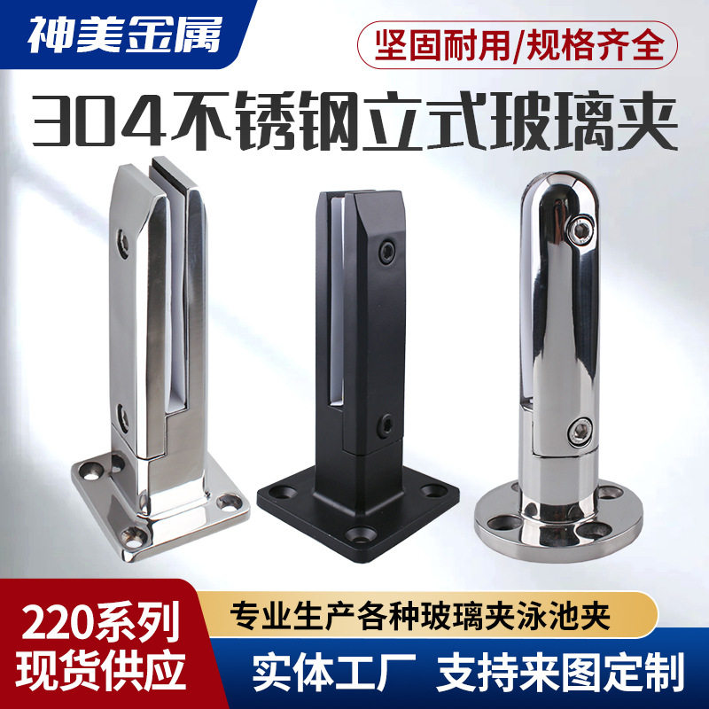 供应精品304不锈钢220高分体立式玻璃夹 泳池夹栏杆楼梯扶手配件
