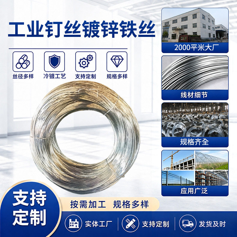 工业钉丝镀锌铁丝街道防护用镀锌铁丝编织丝网用金属丝细铁丝