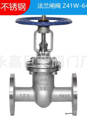 明杆闸阀Z41W-64PDN150法兰不锈钢闸阀密封可靠