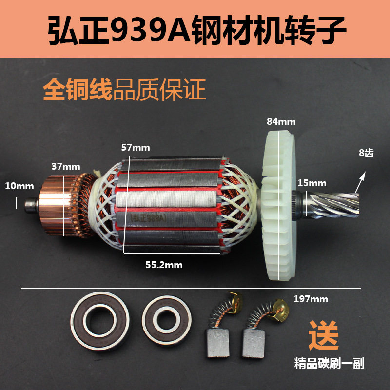 适配弘正939A钢材机转子定子欧迪切割机350/355切割机8齿配件