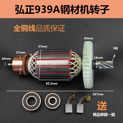 适配弘正939A钢材机转子定子欧迪切割机350/355切割机8齿配件