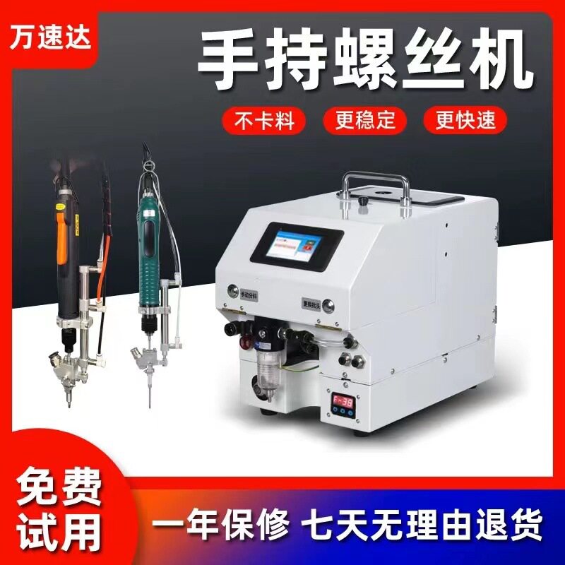 手持式自动螺丝机电子产品螺丝供料机小型手持式螺丝机