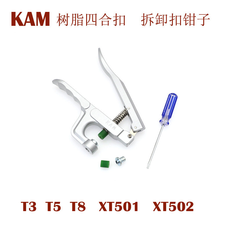 树脂四合扣T3T5T8拆扣工具手压式拆扣钳子塑料四合扣卸扣钳子华联