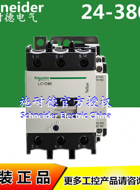 原装三极接触器LC1D80M7C 220V LC1D80Q7C 380V 80A