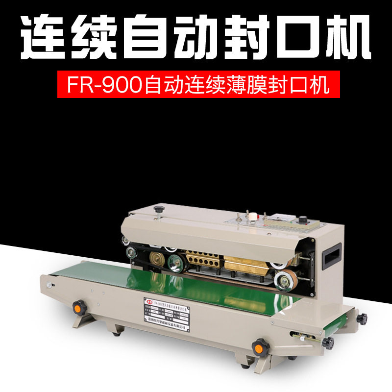 多奇牌FR-900连续薄膜封口机 自动封口机塑料袋封口机广州批发