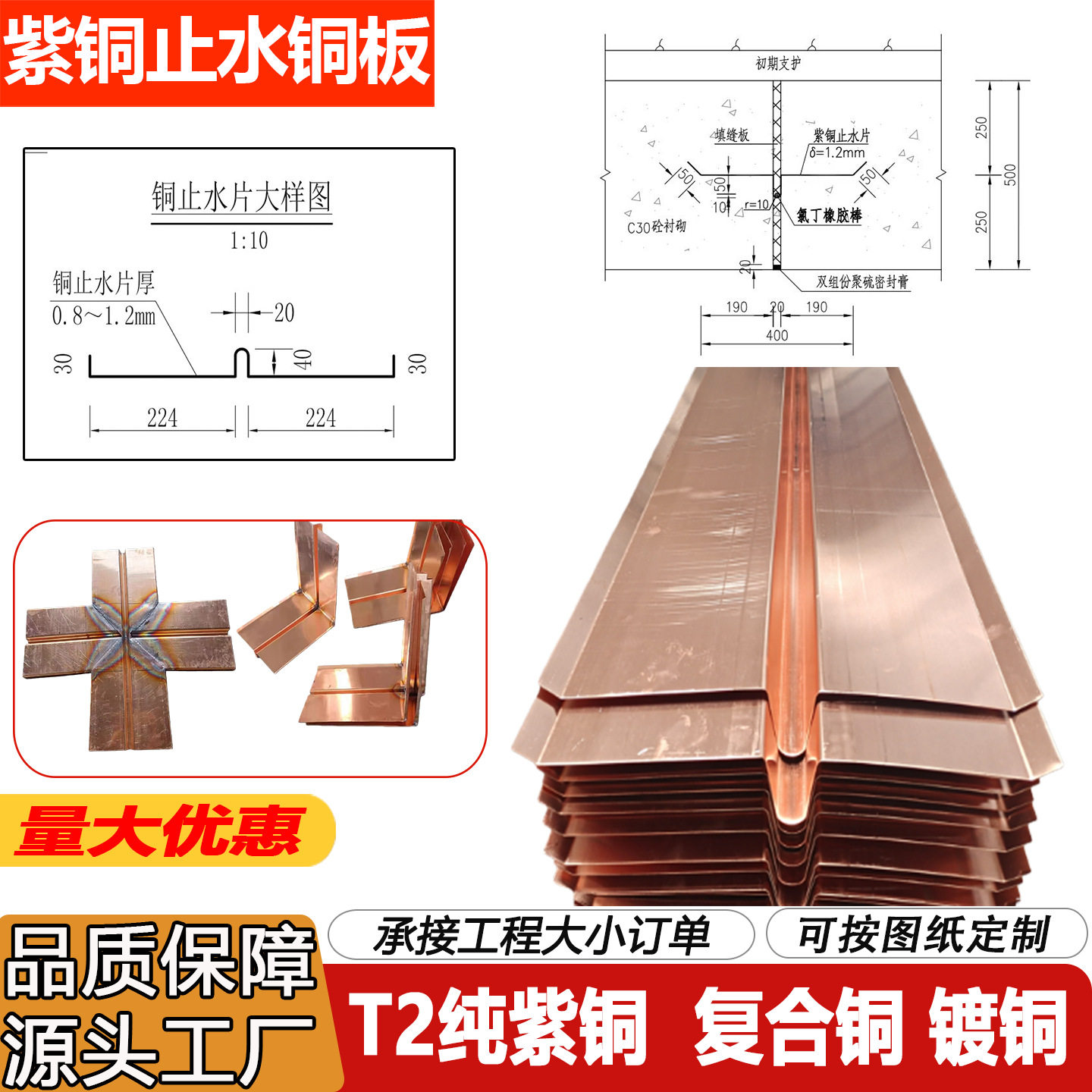 紫铜止水铜片复合铜镀铜V型/W型/U型止水板水利工程铜止水带1.2mm