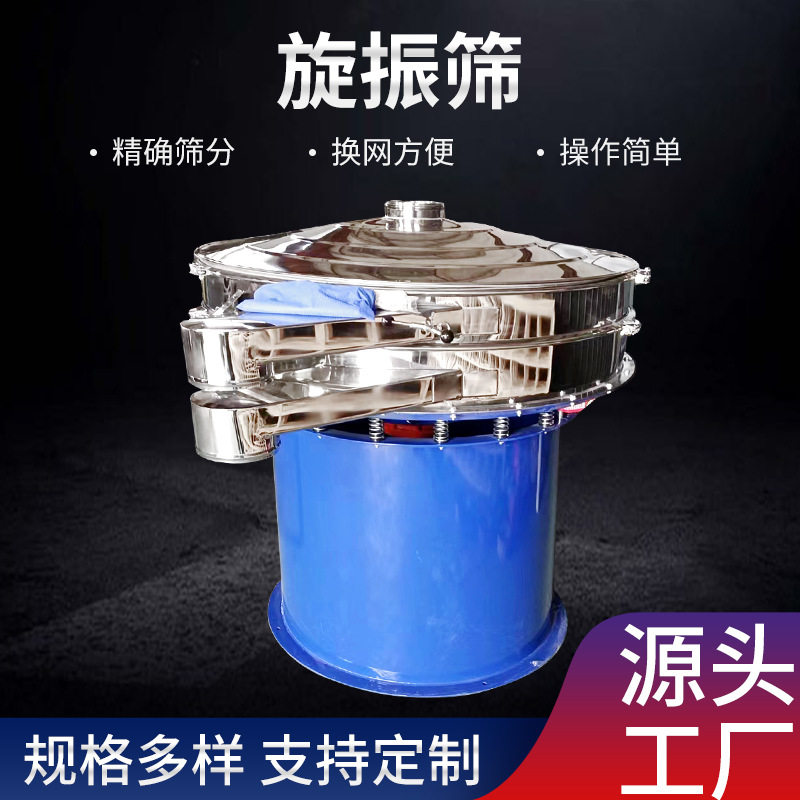 旋振筛三次元振动筛颗粒筛选机小型震动筛不锈钢筛粉机圆形振动筛