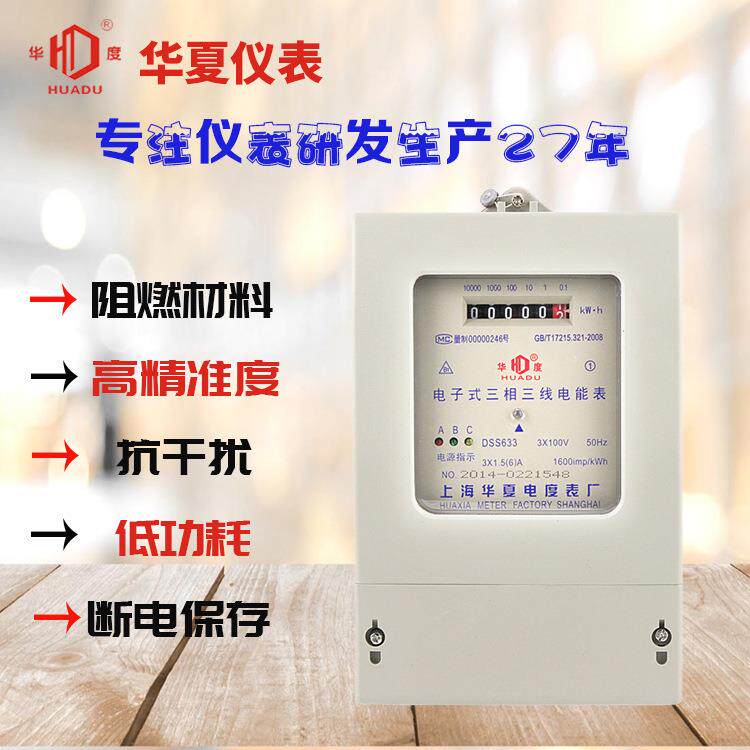 华夏工程用三相三线电子式电能表100V三相电子式火表工业用表