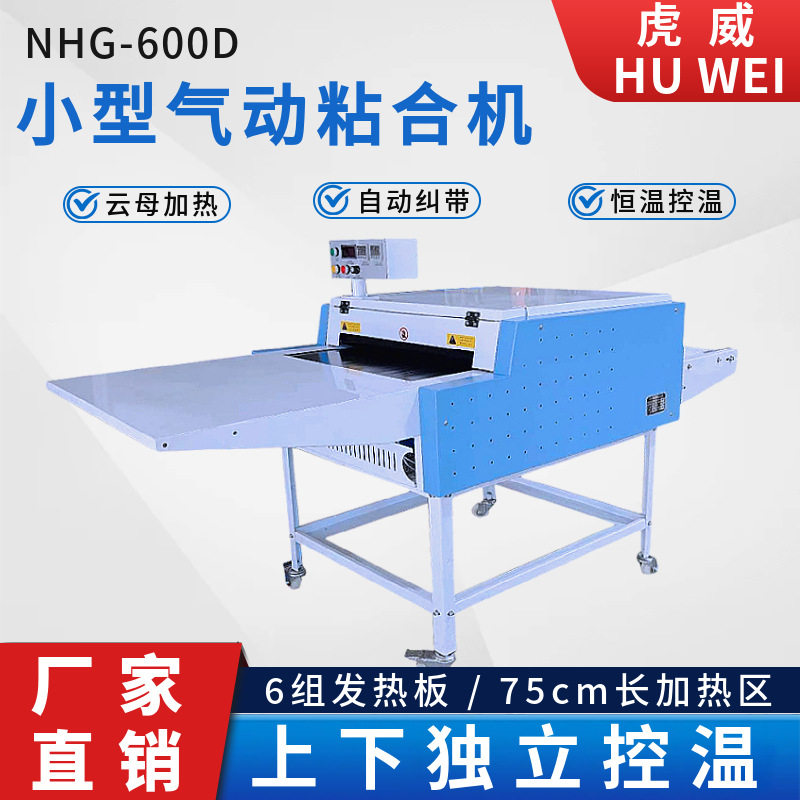 粘合机气动连续式平板复合机胶膜皮革海绵覆膜机全自动小型复合机