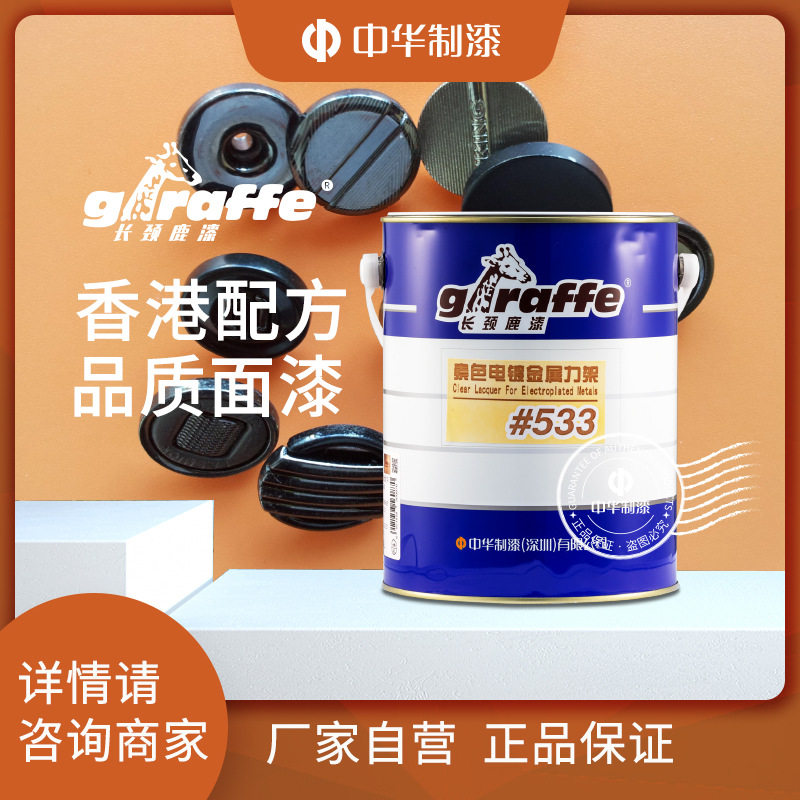 中华制漆长颈鹿牌素色电镀金属力架#533量大优惠多详情请
