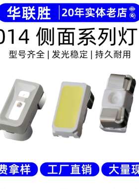 高亮侧发光3014灯珠led贴片灯红蓝白黄橙绿黄色led贴片灯3014灯珠
