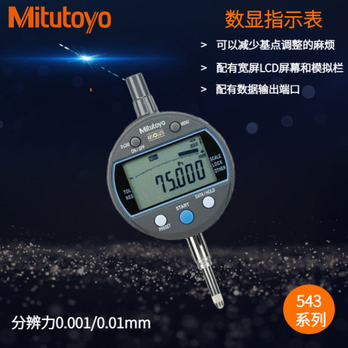 日本三丰数显指示表543-310B-1012.7mm配有宽屏LCD屏幕和模拟栏