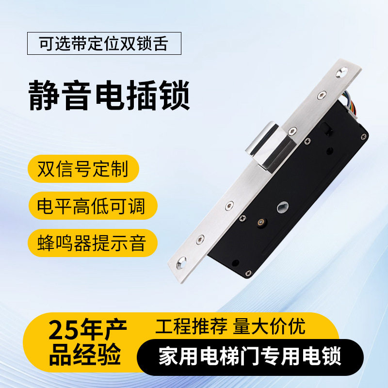 商场带定位静音电梯锁监狱小区金属门木门超低功耗电插锁